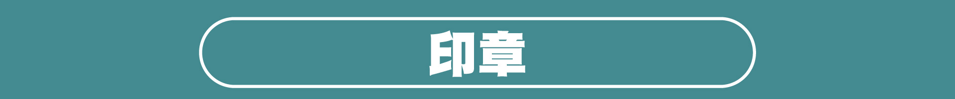 滿版banner