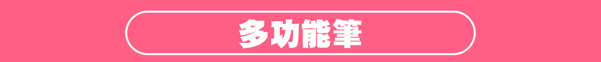 滿版banner