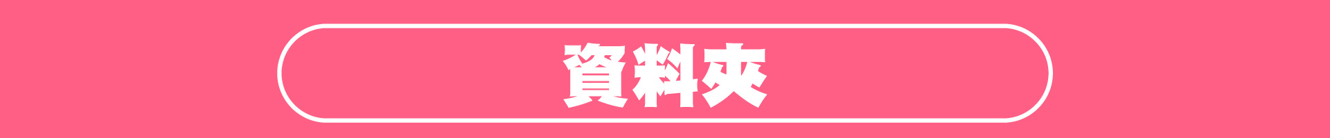 滿版banner