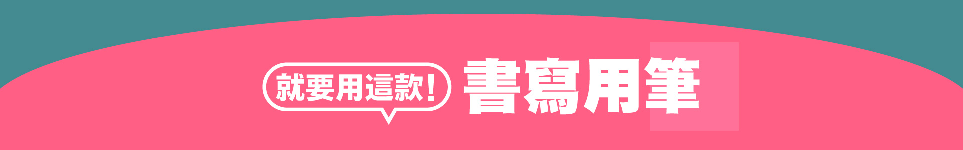 滿版banner
