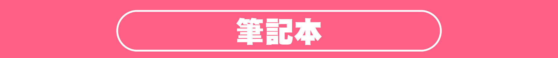 滿版banner