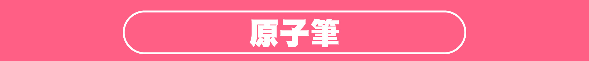 滿版banner