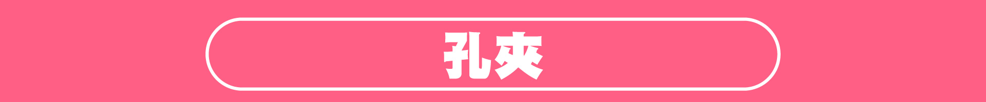 滿版banner