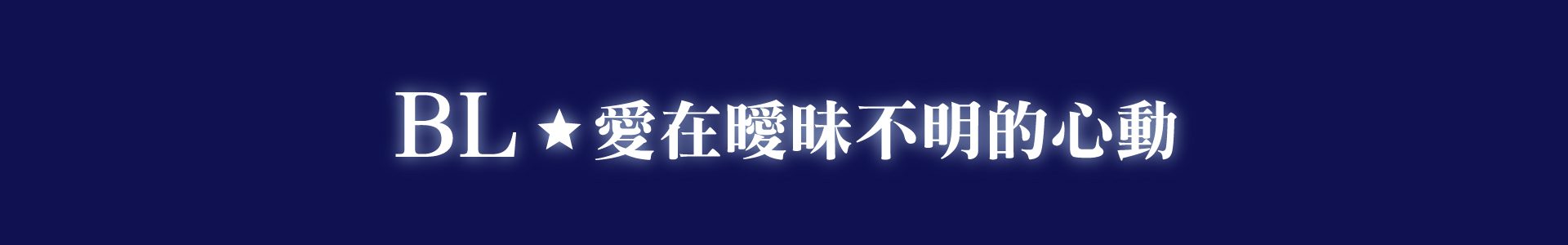 滿版banner