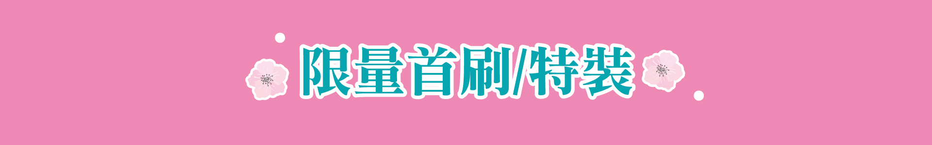 滿版banner