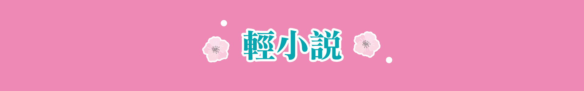 滿版banner