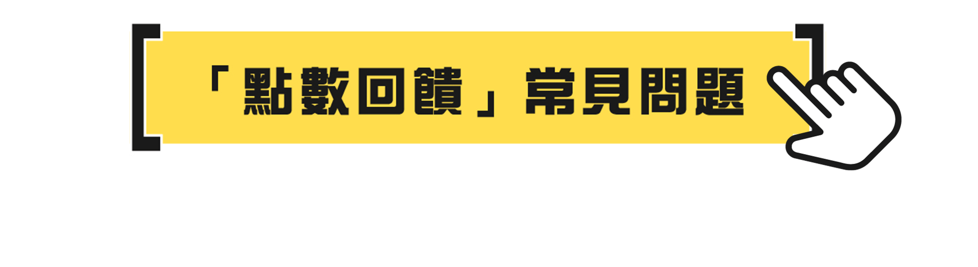 滿版banner