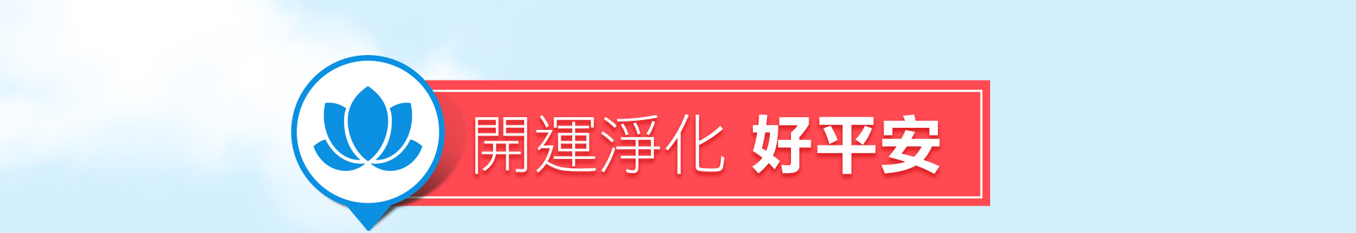 滿版banner