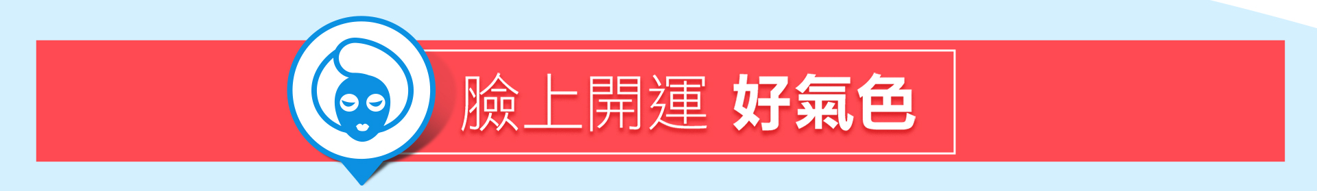 滿版banner