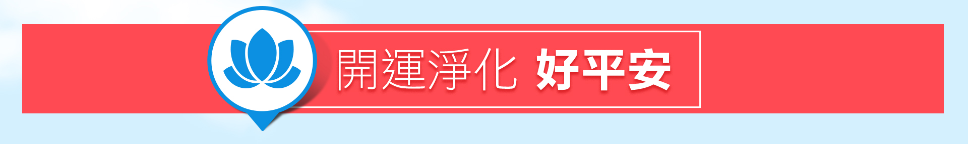 滿版banner