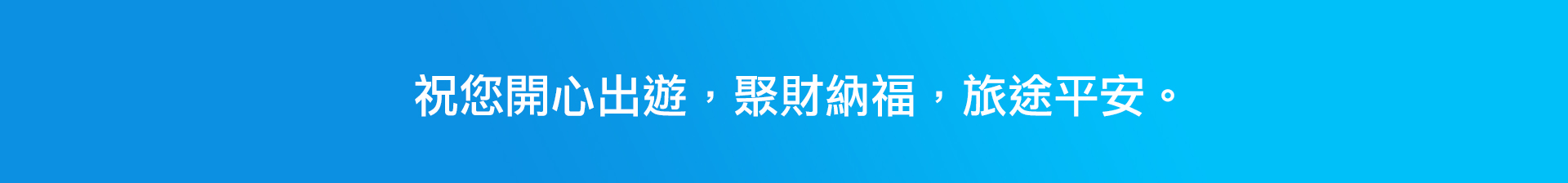 滿版banner