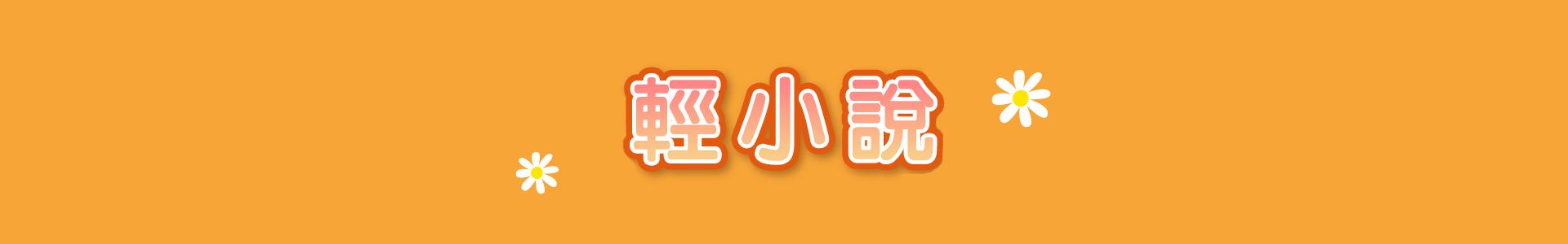 滿版banner