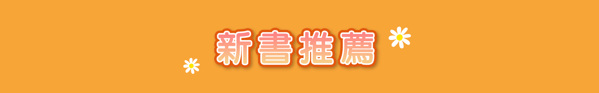 滿版banner