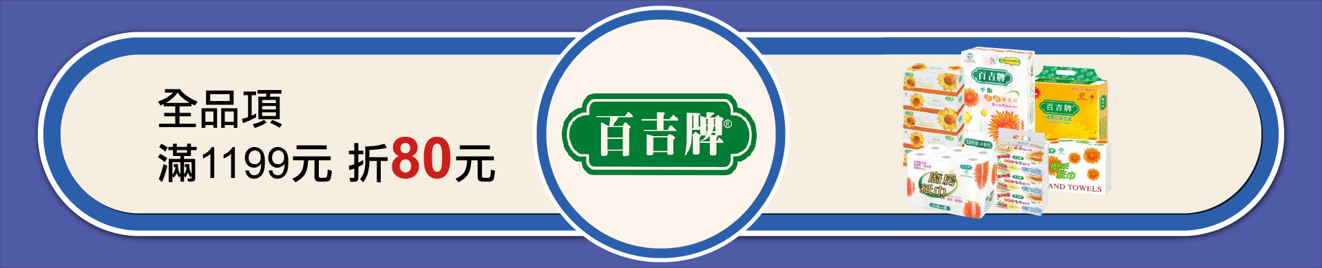 滿版banner