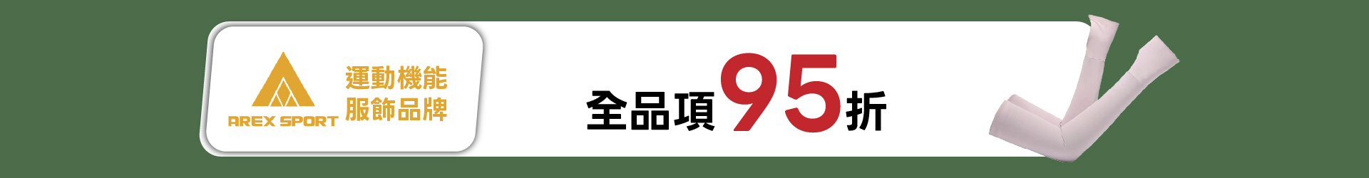 滿版banner