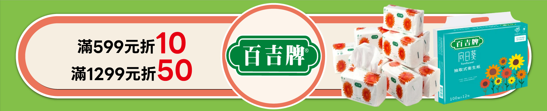 滿版banner