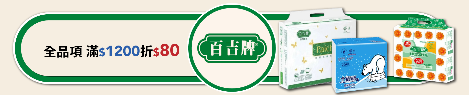 滿版banner
