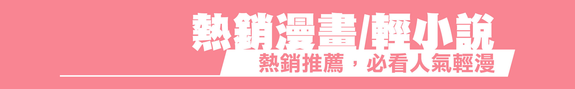 滿版banner