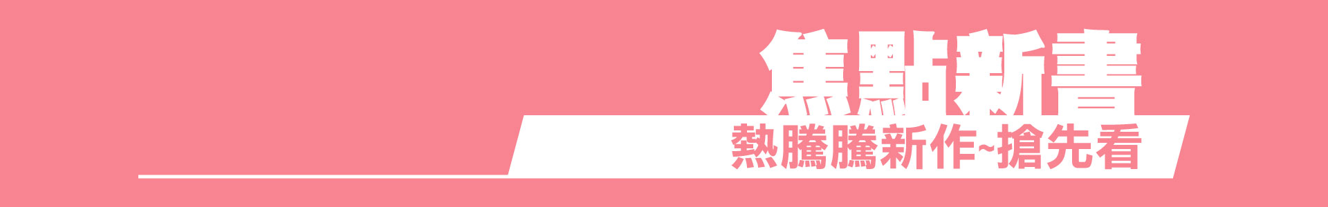 滿版banner
