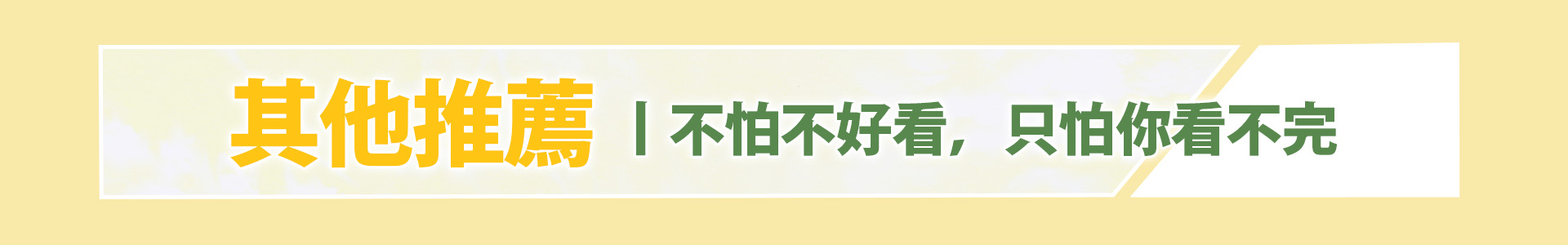 滿版banner