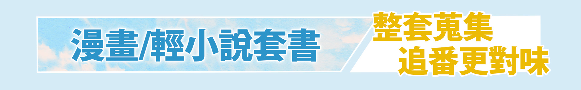 滿版banner