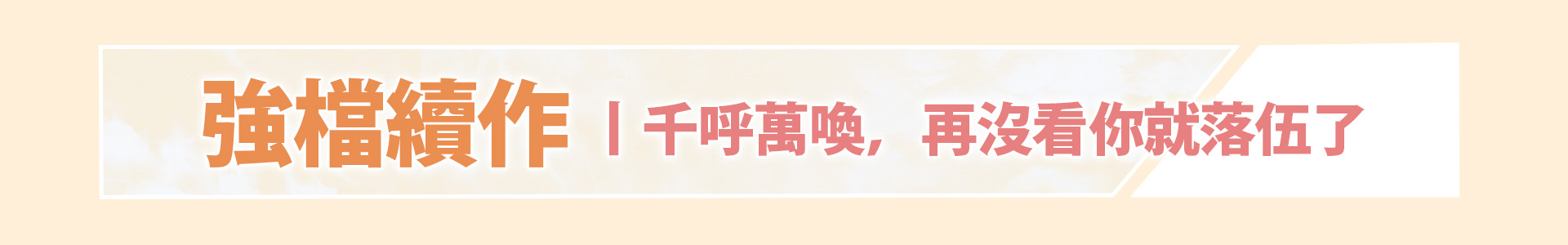滿版banner