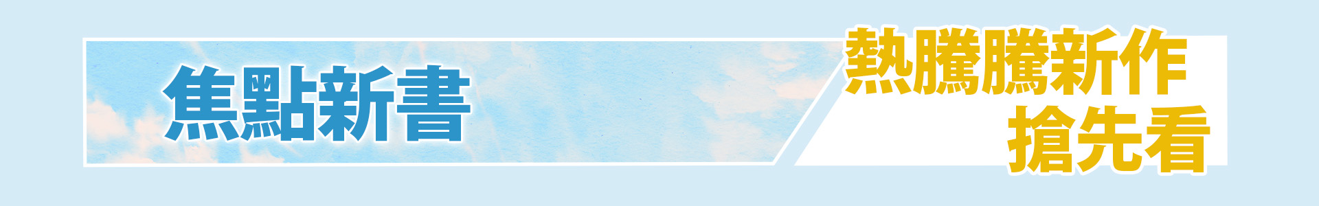 滿版banner
