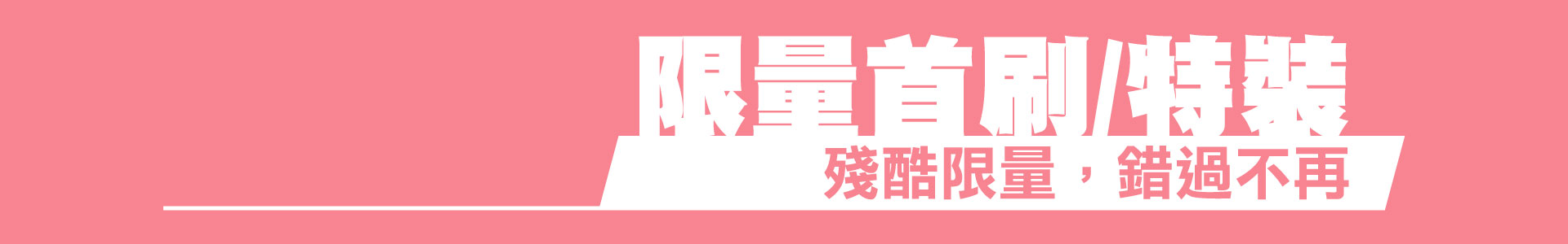 滿版banner