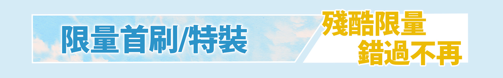 滿版banner