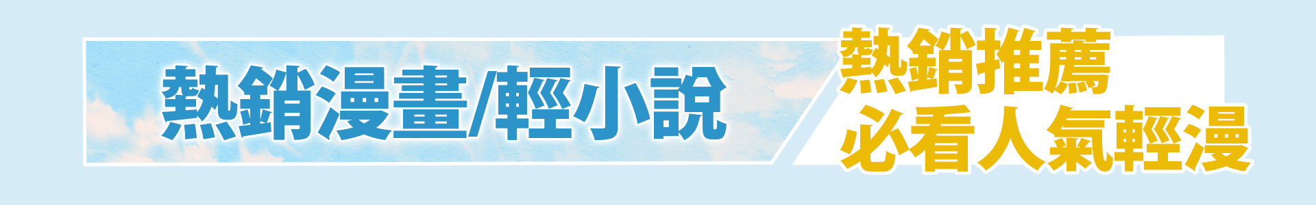 滿版banner