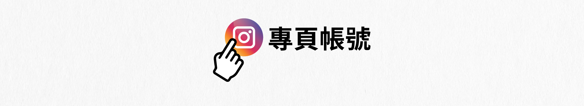 滿版banner