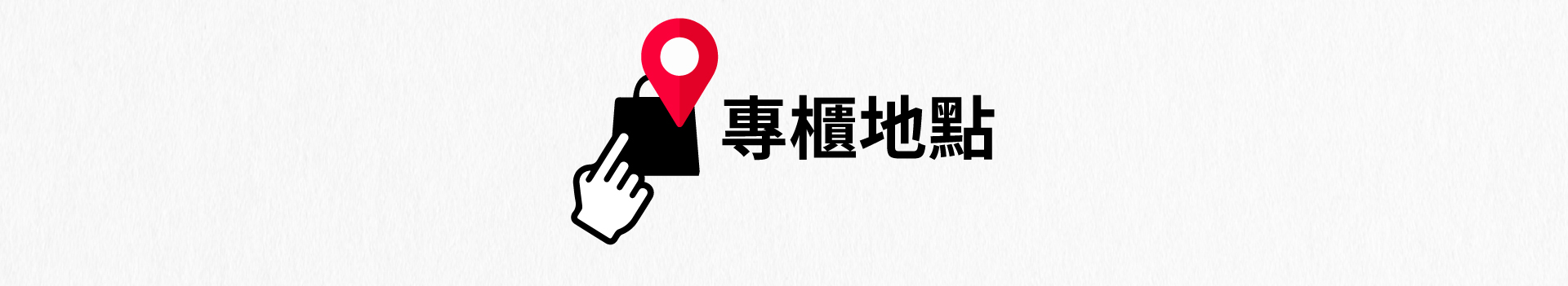 滿版banner