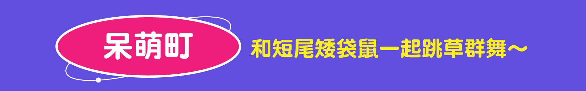 滿版banner