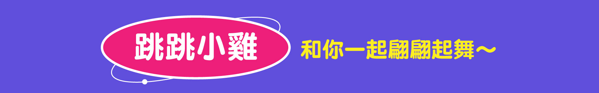 滿版banner