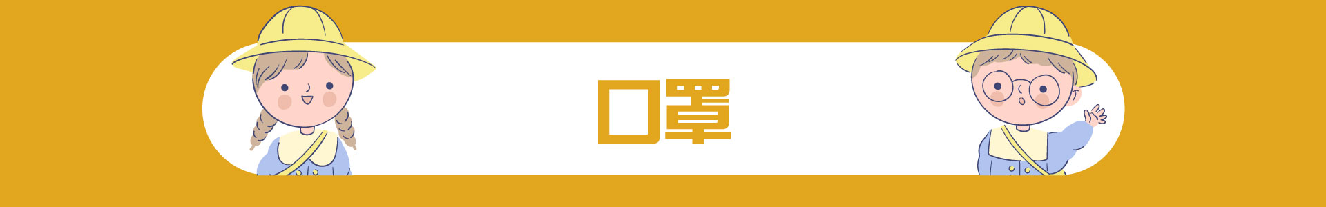 滿版banner