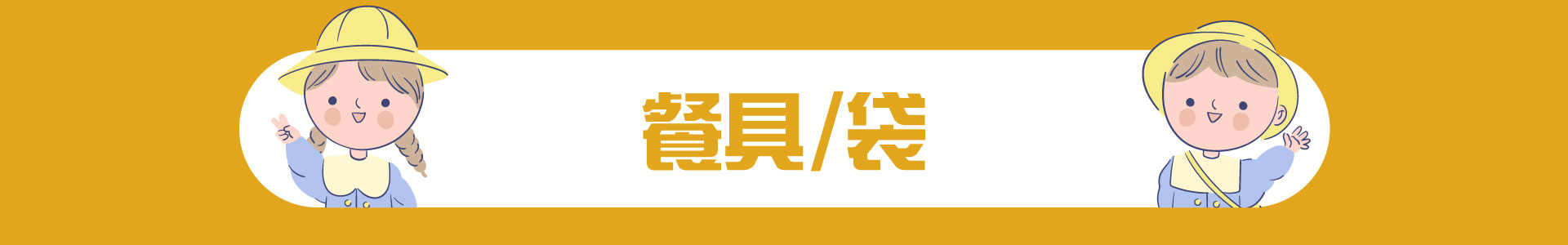 滿版banner