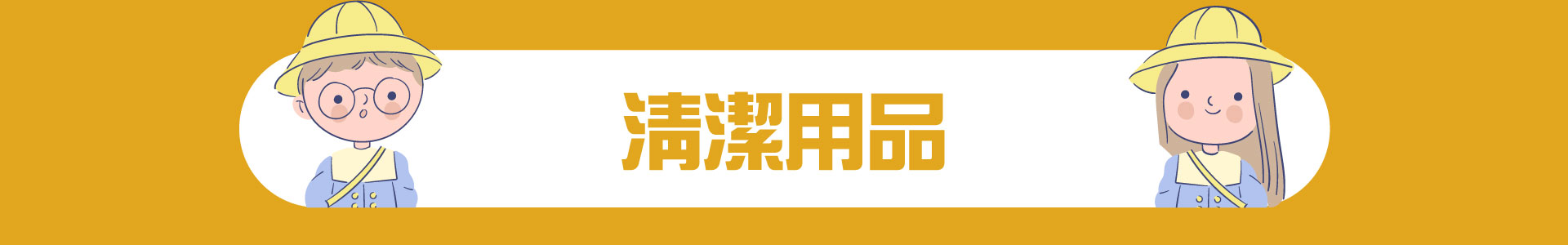 滿版banner
