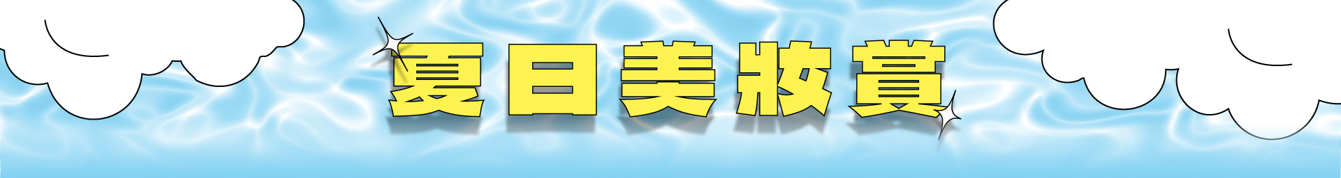 滿版banner
