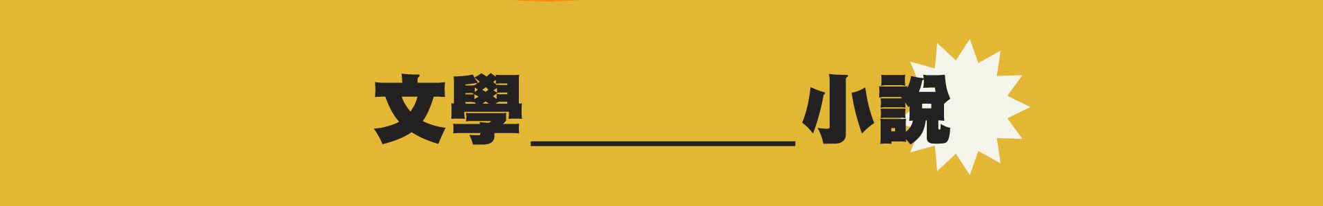 滿版banner