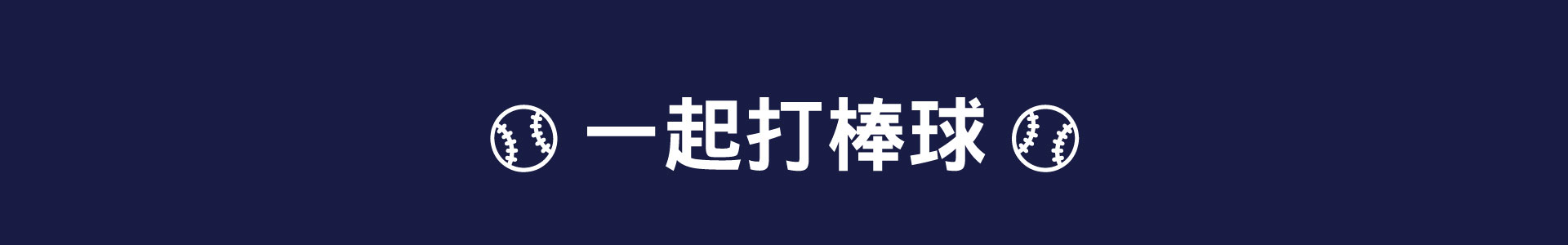 滿版banner