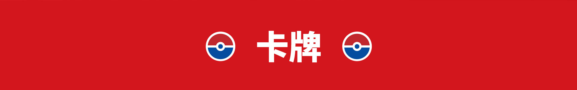 滿版banner