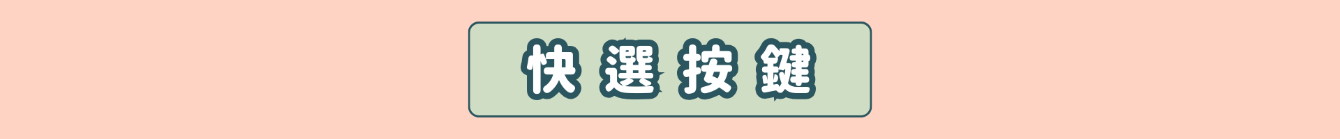 滿版banner