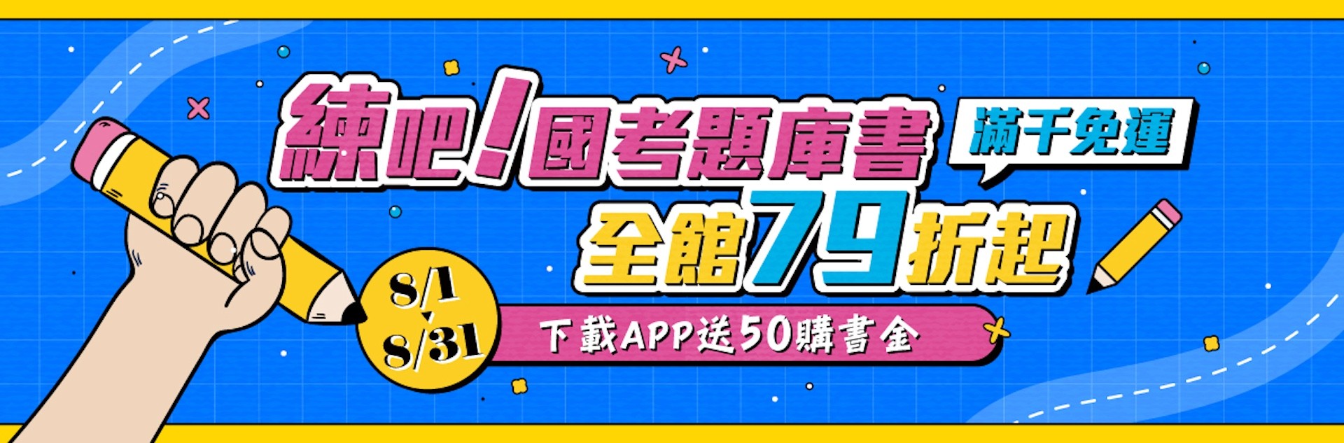 滿版banner