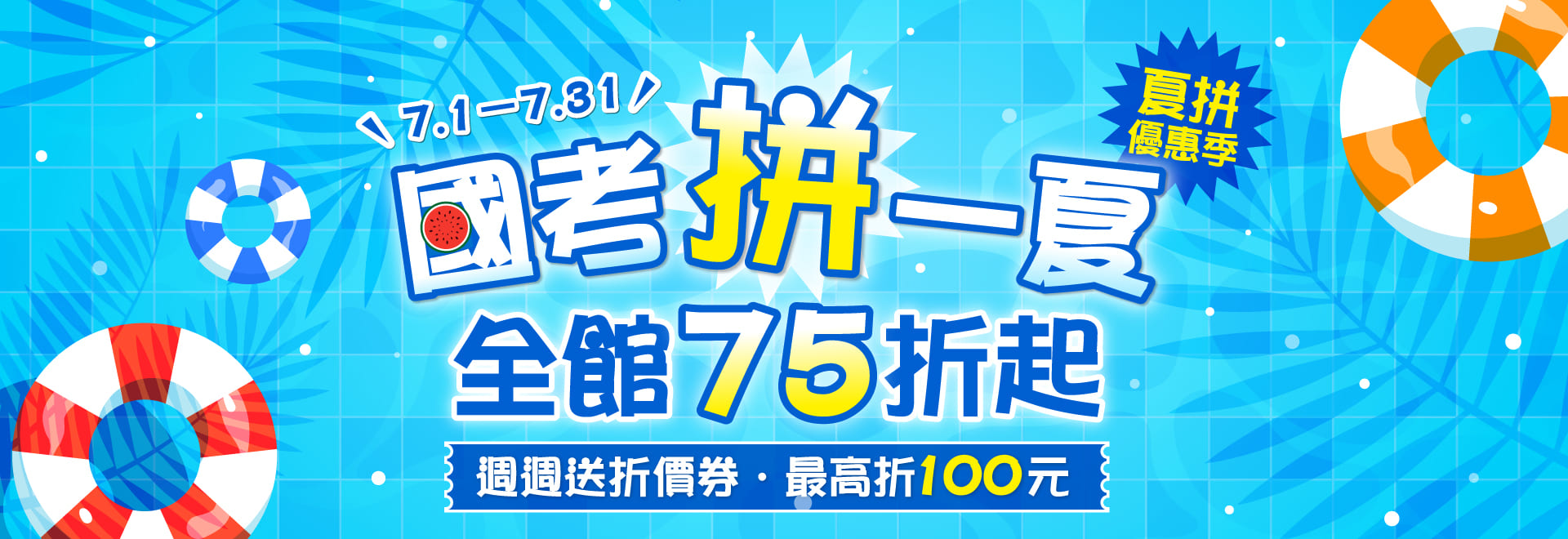 滿版banner