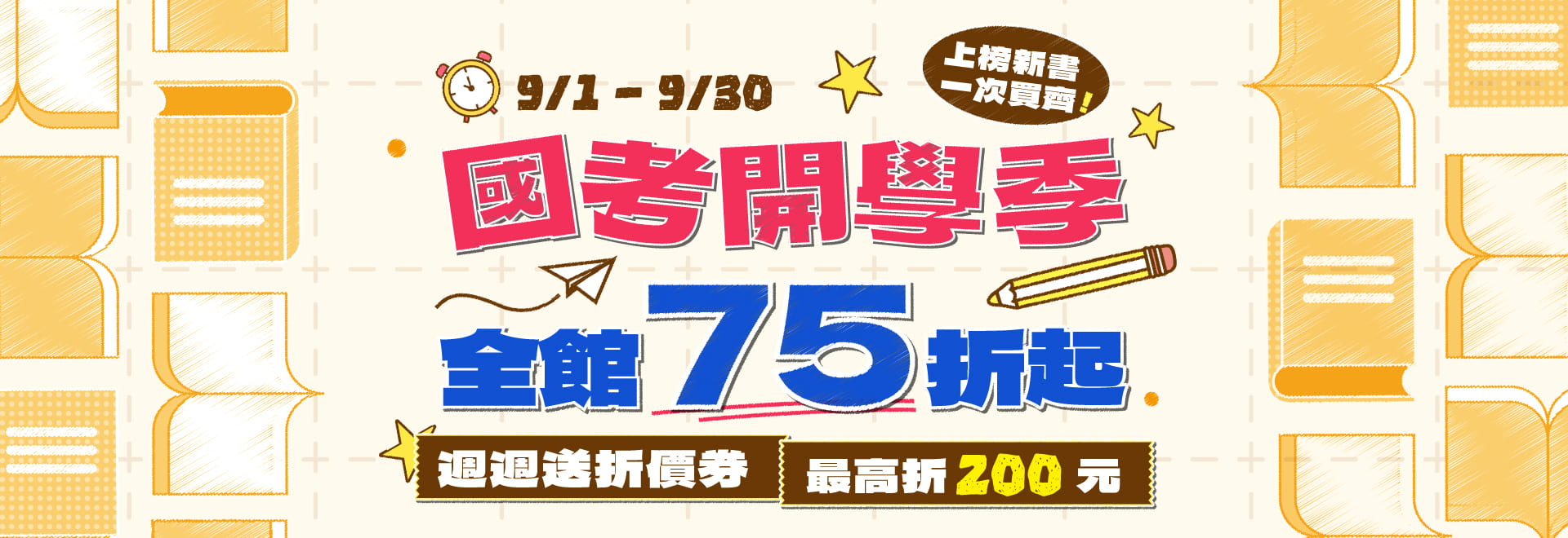 滿版banner