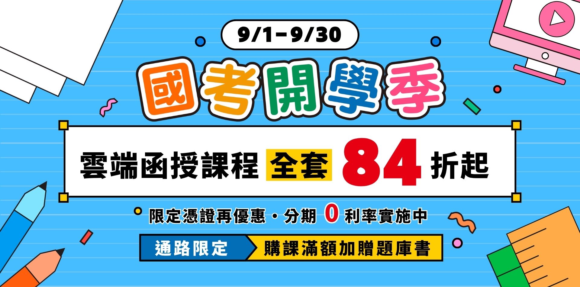 滿版banner