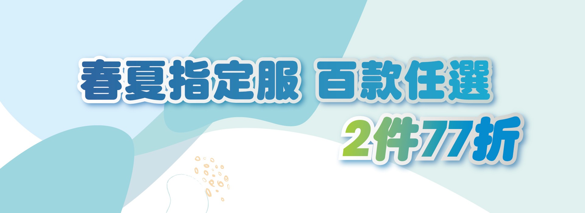 滿版banner