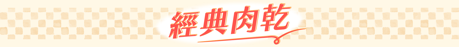 滿版banner
