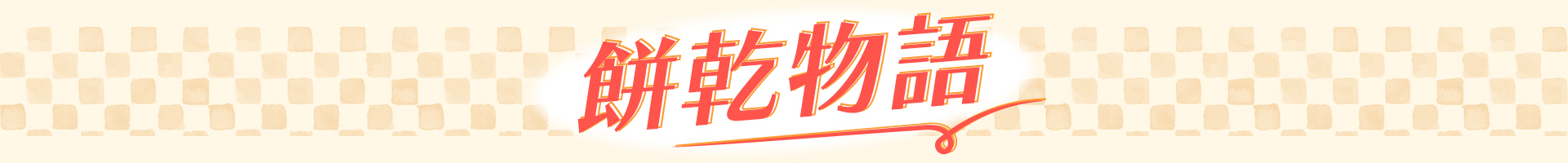 滿版banner