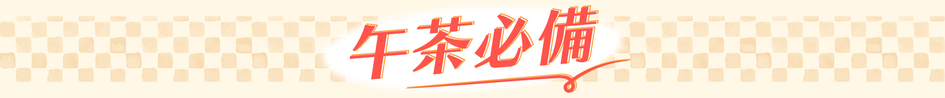 滿版banner